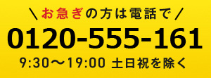 お電話はこちら