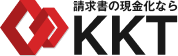 請求書の現金化ならKKT